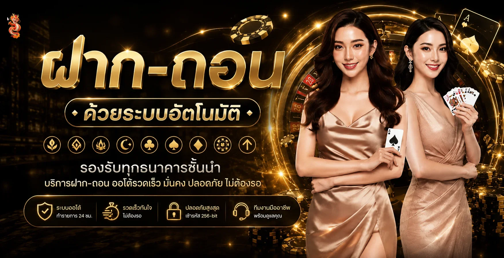 ระบบฝากถอนออโต้ UFA020 สำหรับสมาชิก